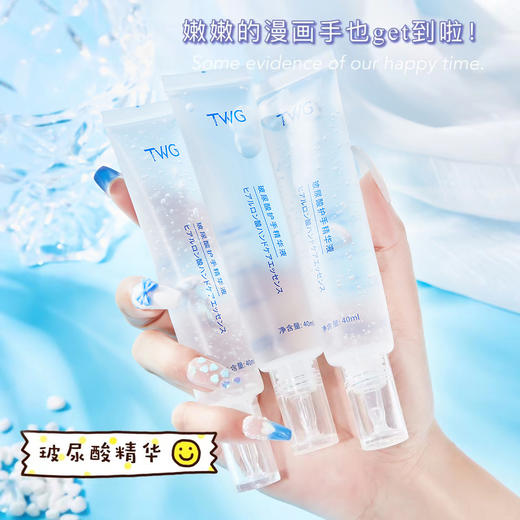 「拍1发2！冬季护手」TWG玻尿酸护手精华液 补水保湿防干淡化手纹美容护肤漫画手护手霜 商品图1