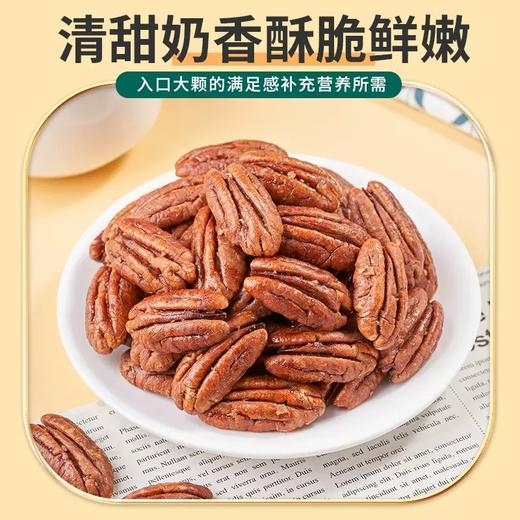 天山农夫-碧根果216g 商品图1