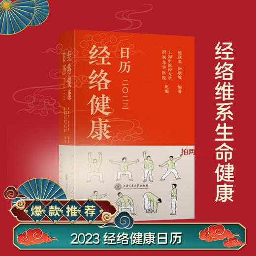 经络健康日历.2023  兔年 商品图0