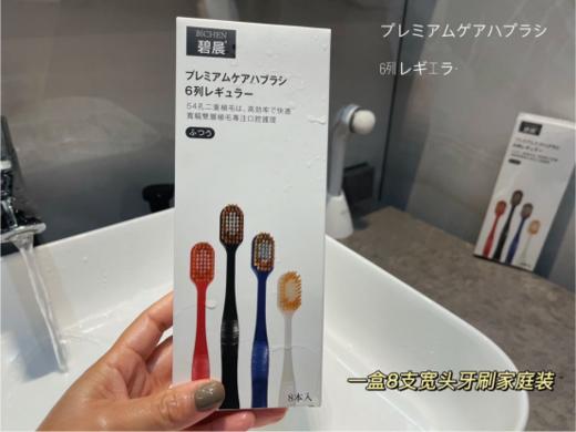 【清仓】碧晨软毛宽头牙刷家庭装 8支/盒 商品图1