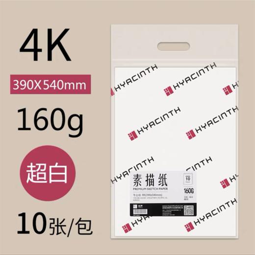 悦声8K专业级素描纸4K美术生专用纸160g绘画纸超白中粗 商品图5