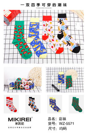 米凯伦潮袜WZ-5571