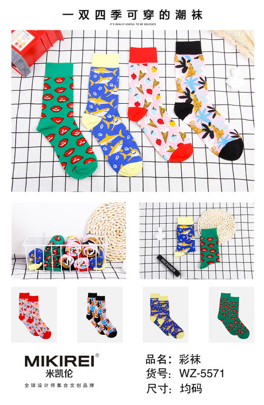 米凯伦潮袜WZ-5571 商品图0