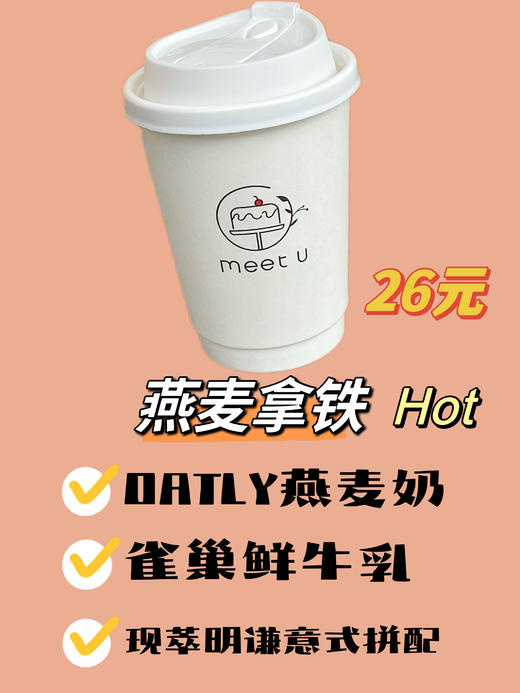 燕麦拿铁 商品图0