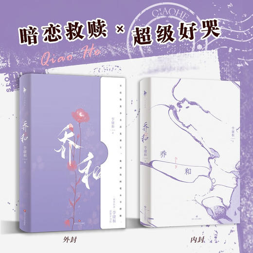 乔和 李庸和 著 青春文学 商品图2