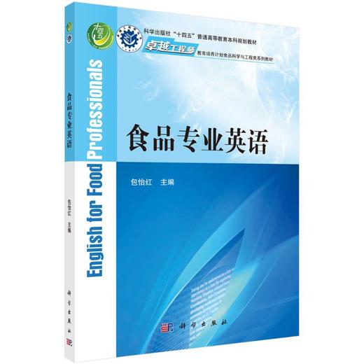 食品专业英语 商品图0