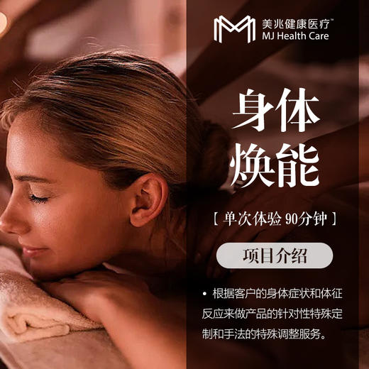身体焕能/单次体验/90分钟 商品图0