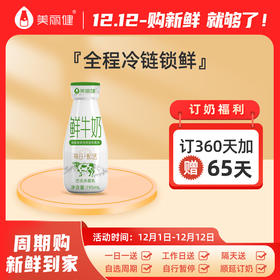 瓶装鲜牛奶💖 | 美丽健让您生活每天都新鲜！