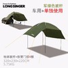 本挚户外-龙行者车尾天幕（车用+单独使用）颜色随机发 商品缩略图1