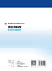 国家卫生健康委员会专科医师培训规划教材 整形外科学 2022年11月培训教材 9787117332873 商品缩略图2