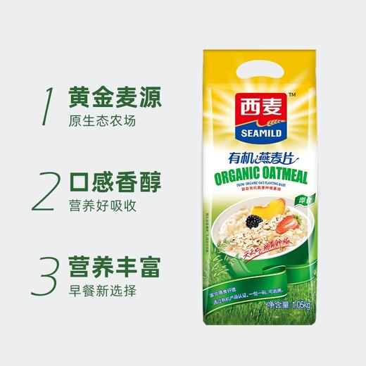 西麦有机燕麦片 商品图1