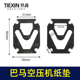【货号00118】奥突斯日豹气缸垫气泵头纸垫气泵纸垫无油机大巴马空压机纸垫