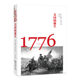 1776——美国的诞生