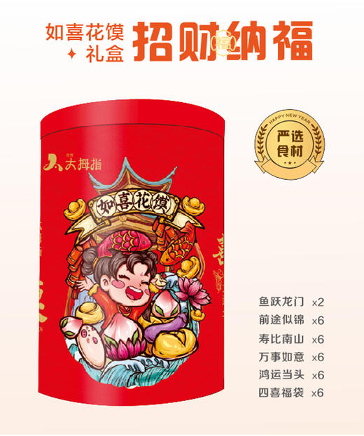 招财纳福如喜花馍礼盒 商品图0