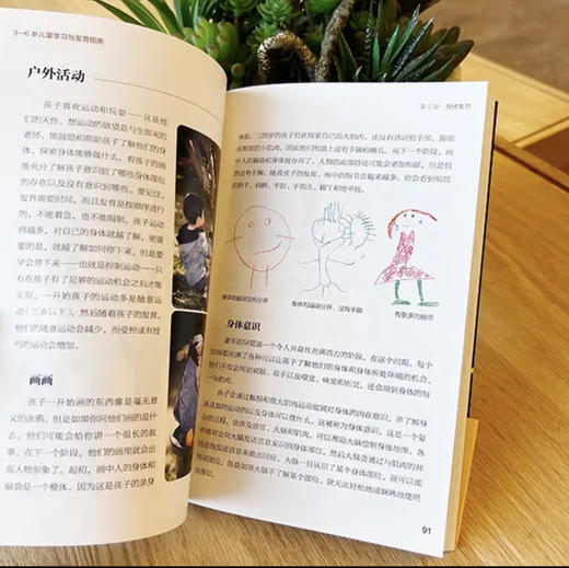 3-6岁儿童学习与发育指南 商品图1