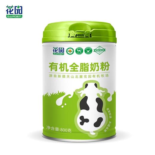 花园有机全脂奶粉 商品图1