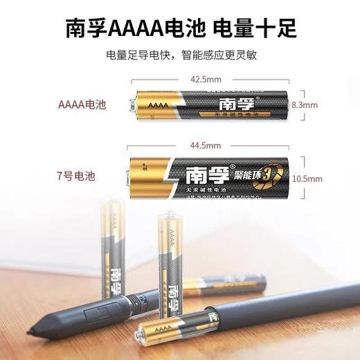 南孚碱性电池9号电池1.5V电子手写笔触控笔九号电池2粒AAAA电池手写笔蓝牙耳机遥控器医疗仪器电池 商品图1