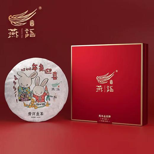 兔年生肖饼普洱生茶礼盒349g 商品图0