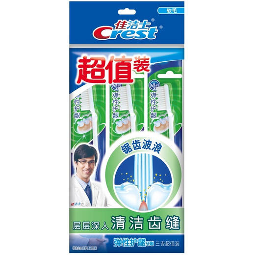 佳洁士弹性护龈牙刷三支超值装 商品图0