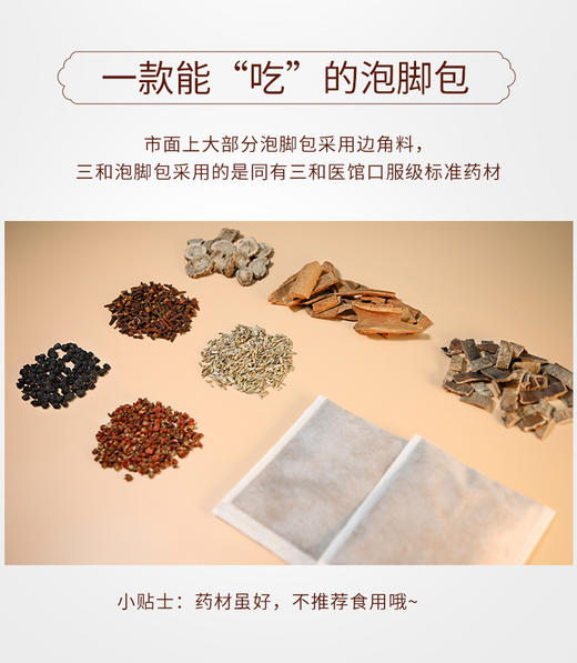 同有三和温通泡脚包 | 晚上泡一泡，睡个安稳觉 | 口服级药材 | 温和组方 |  30g*20包 商品图4