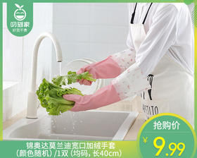 锦奥达莫兰迪宽口加绒手套（颜色随机）/1双（均码，长40cm）