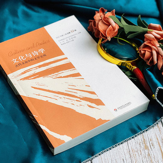 文化与诗学 古代文论中的文学史观 大夏书系 2021年第一辑 总第32辑 商品图4