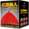 红顶商人胡雪岩（全6册） 商品缩略图0