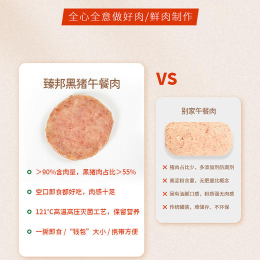 【肉食精选】黑猪午餐肉 “午餐肉天花板” 含肉量90% 野生散养黑土猪肉制作 鲜嫩多汁 软糯Q弹 户外方便速食囤货必备 商品图4