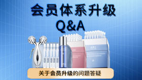 进来看，关于会员升级的问题答疑都在这儿了！