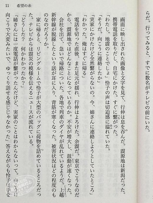 预售 【中商原版】希望之线 文库本 东野圭吾 日文原版 希望の糸 講談社文庫 東野圭吾 商品图6