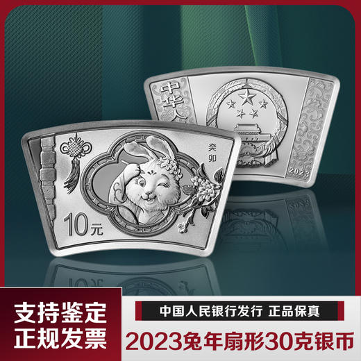 【现货】2023兔年生肖纪念银币 商品图2