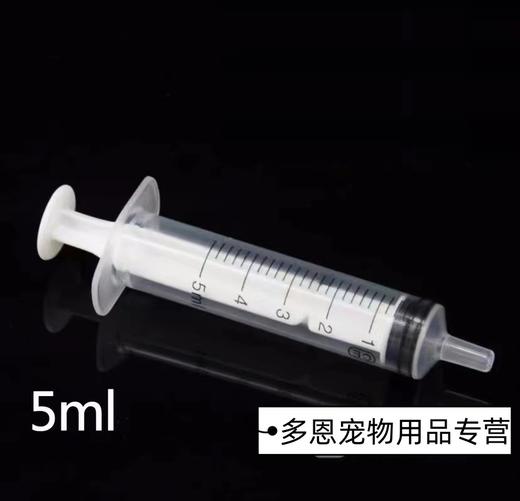 【一次性针管无针头】宠物喂药器奶猫奶狗针头喂水器 5ml/支 商品图3