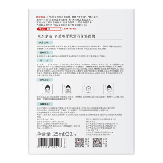 京东京造 多重玻尿酸补水面膜30片 解渴干燥肌 补水保湿面膜  焕亮提亮 男女可用 商品图7