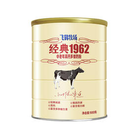 飞鹤牧场经典1962 中老年高钙多维奶粉900g