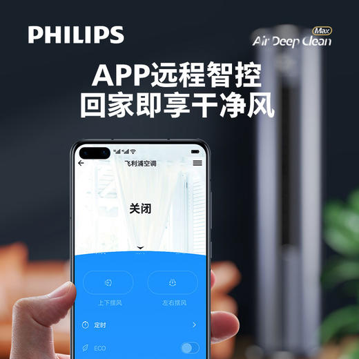 飞利浦（Philips）新风空调立调 Na1F尊贵系列 商品图7