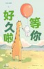 【半山书局】B座14F丨bibi动物园：等你好久啦 商品缩略图0