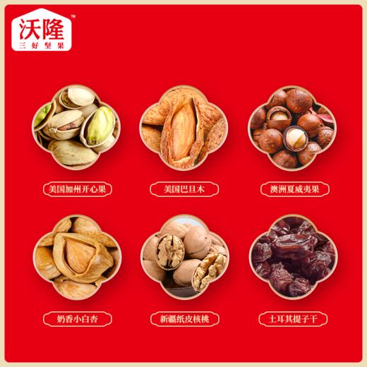 沃隆 新年快乐坚果礼盒 1.5kg 商品图3