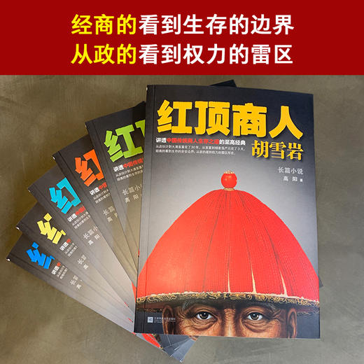 红顶商人胡雪岩（全6册） 商品图3