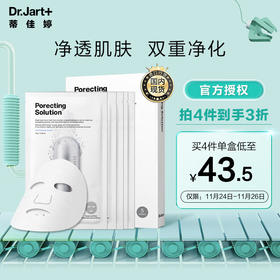 蒂佳婷Dr.Jart+ 净化毛孔泡泡黑丸面膜 净透肌肤 补水保湿双重净化 韩国原装进口 5片/盒