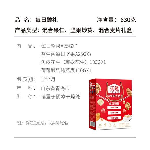 每日坚果坚果星球礼盒装沃隆出品混合果仁630g独立包装零食大礼包 商品图3