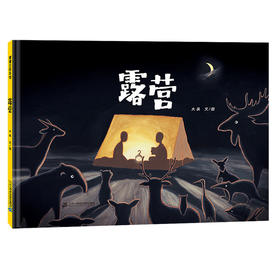 露营