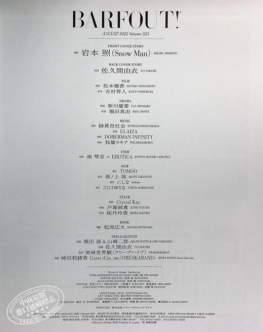 【中商原版】BARFOUT 2022 Vol.323 岩本照 Snow Man 日文原版 BARFOUT バァフアウト 2022年8月号 岩本照 Snow Man 商品图8