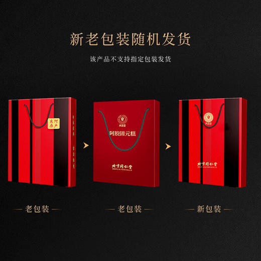 北京同仁堂健康 青源堂阿胶固元糕1kg礼盒装 阿胶膏固元膏即食阿胶糕阿胶片块女人滋补礼品 商品图6