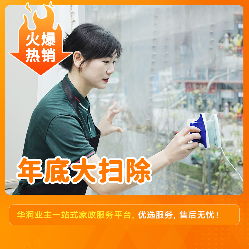 年终特惠-迎新大扫除  按m²计价 【大扫除】预约/使用时间截止：2024.12.31【到家服务】