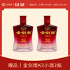 赠品| 买金剑南24K 送金剑南K3小酒 100ml*2 商品缩略图0