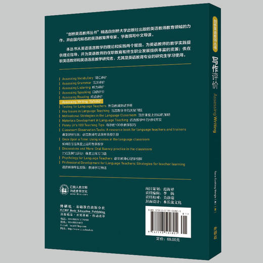 写作评价(剑桥英语教师丛书)(2021) 商品图3