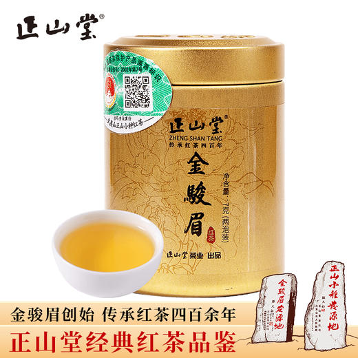 正山堂 金骏眉小金罐 红茶特制金骏眉茶叶特级试饮装7g 商品图0