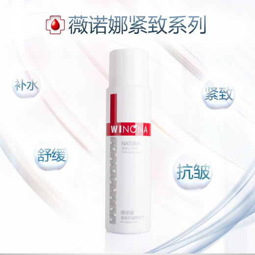 薇诺娜紧致抗皱精华水120ml /瓶 商品图0