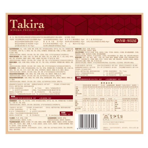 荣诚梦幻塔奇拉年货礼盒坚果杏仁酥鸡蛋卷蝴蝶酥综合果仁牛轧糖果 商品图3