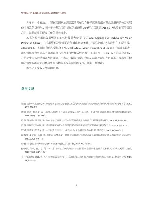 中国扬子区奥陶纪末至志留纪初含页岩气地层(精)/陈旭/王红岩/赵群/邱振/陈吉涛/浙江大学出版社 商品图3